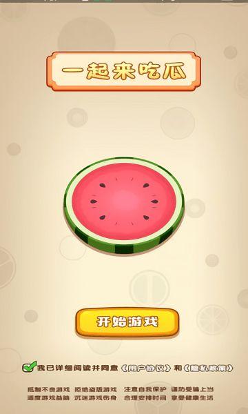 一起来吃瓜领红包,一起来吃瓜狂欢盛典